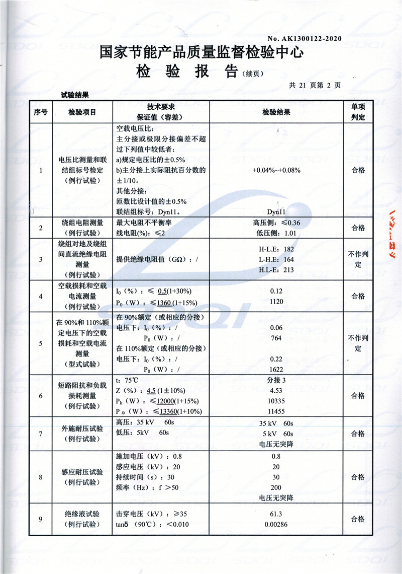 高低压试验报告-S11-1250向阳向阳向阳油浸式变压器-2.jpg